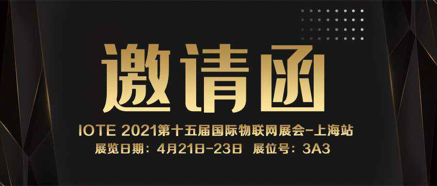 IOTE 2021上海站｜九游j9官网首页入口-九游j9(中国)NFC防伪溯源标签将亮相